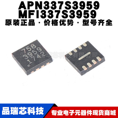 APN337S3959 MFI337S3959 印字3959 QFN8 苹果IC全新 提供BOM配单