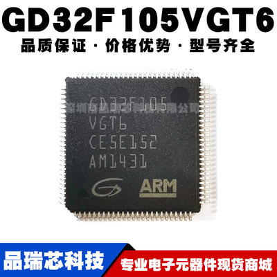 GD32F105VGT6 LQFP100 贴片32位微控制器 MCU单片机芯片 全新正品