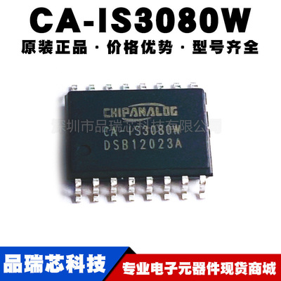 CA-IS3080W 替换ISO3080D ISO1412B ADM2484E 隔离RS485接口芯片