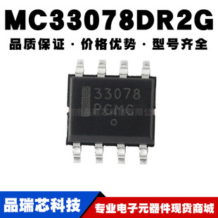 全新现货 MC33078DR2G SOIC 低噪声双通道运算放大器