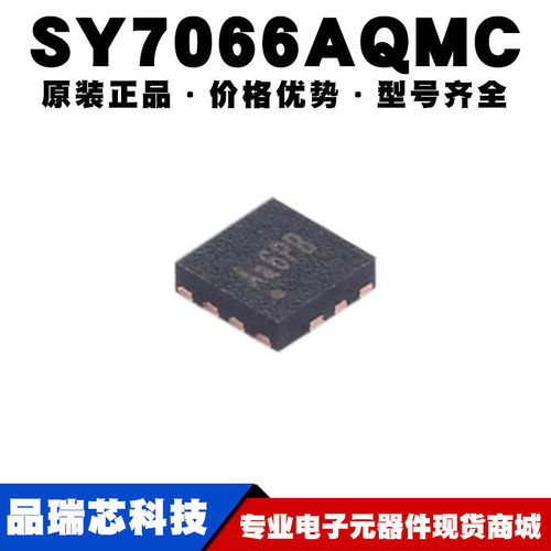 SY7066AQMC 丝印6PB封装QFN10 AC-DC同步电源芯片升压IC可BOM配单