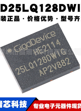 GD25LQ128DWIG WSON8 128Mbit NOR串行闪存芯片存储器 集成电路IC