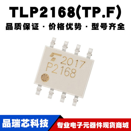 TLP2168  全新 光耦 光电耦合器 贴片SOP-8 全新现货