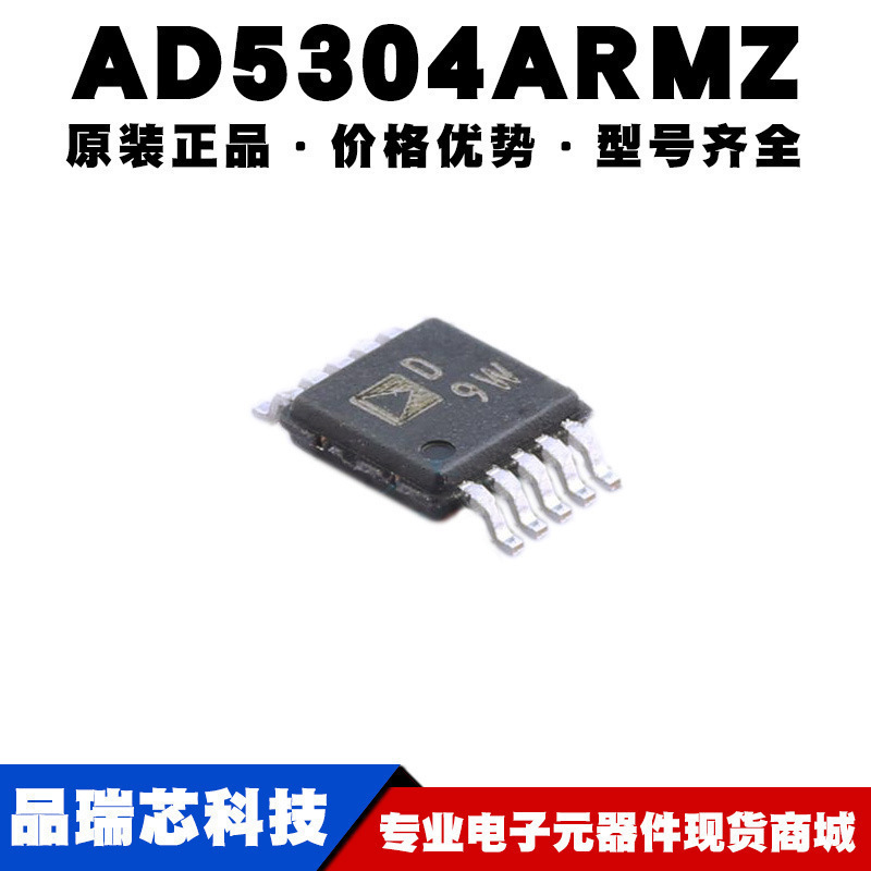 AD5304ARMZ 丝印D9W 封装MSOP10 DAC数模转换器芯片 提供BOM配单