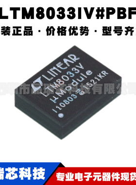 LTM8033IV 封装LGA76 DC-DC直流转换器 电源管理集成模块 BOM配单