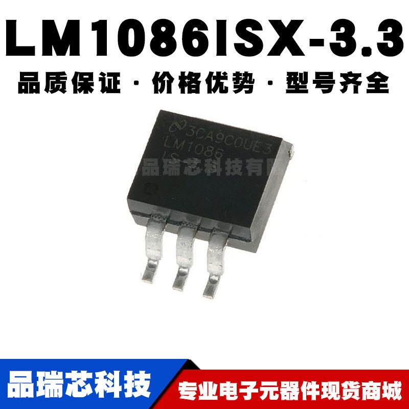 LM1086IS-5.0 TO-263-3贴片 线性稳压器(LDO) 电源芯片 全新