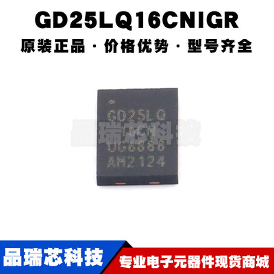 GD25LQ16CNIGR DFN8 16Mbit 104MHz NOR FLASH存储器芯片全新原装