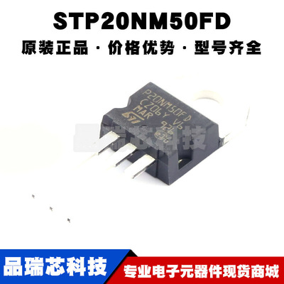 STP20NM50FD TO220 丝印P20NM50FD N沟道 耐压:500V 电流:20A MOS
