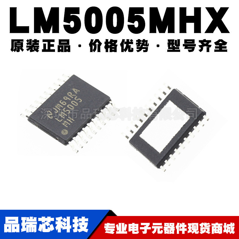 LM5005MHX/NOPB LM5005MH HTSSOP-20 开关稳压器芯片提供BOM配单