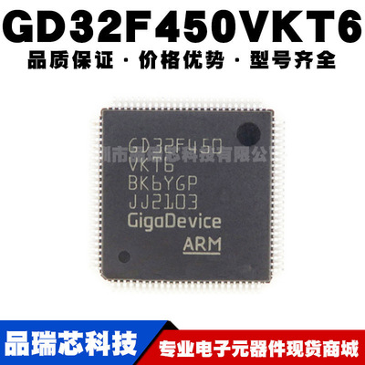 GD32F450VKT6 封装LQFP100 32位微控制器 MCU单片机芯片 全新正品