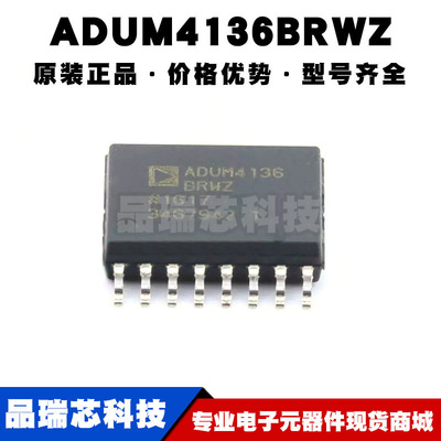 ADUM4136BRWZ SOP16 数字隔离器芯片IC 全新原装正品 提供BOM配单