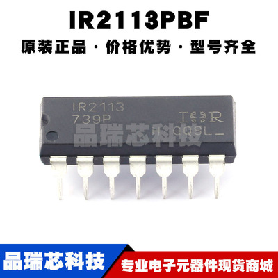 IR2113PBF DIP-14 丝印IR2113 栅极驱动芯片 全新 提供BOM表配单