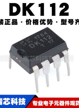 DK112 直插 DIP-8 LED/照明电源 提供BOM配单 原装正品