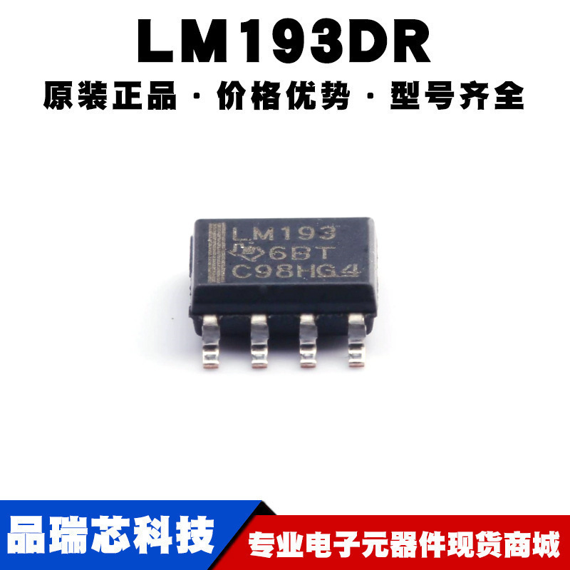 LM193DR SOIC8 双路标准比较器IC芯片 全新原装正品 提供BOM配单