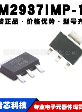 LM2937IMPX-12/NOPB 丝印L74B SOT-223-4低压差稳压芯片可BOM配单
