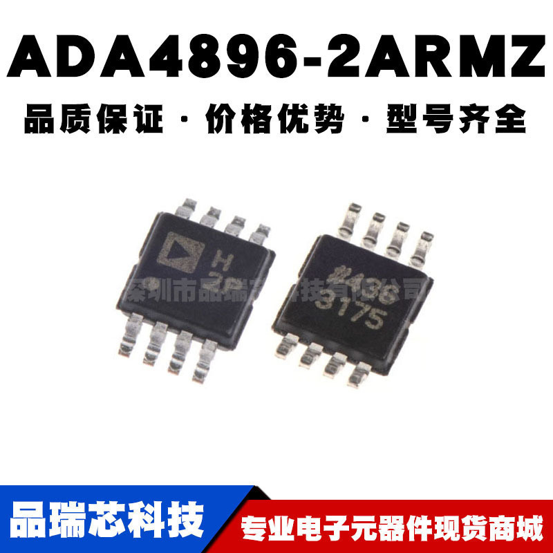 ADA4896-2ARMZ MSOP-8 贴片 精密运放 运算放大器芯片IC 全新