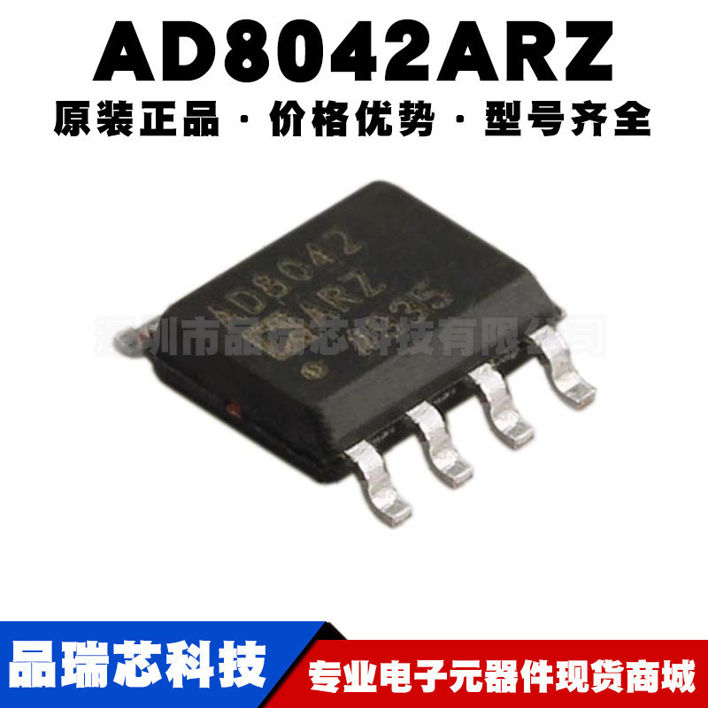 AD8042ARZ 封装SOP8 160MHz轨到轨放大器高速运算芯片提供BOM配单