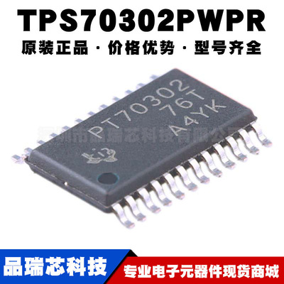 TPS70302PWPR 丝印PT70302 HTSSOP24可调式线性稳压器IC可BOM配单