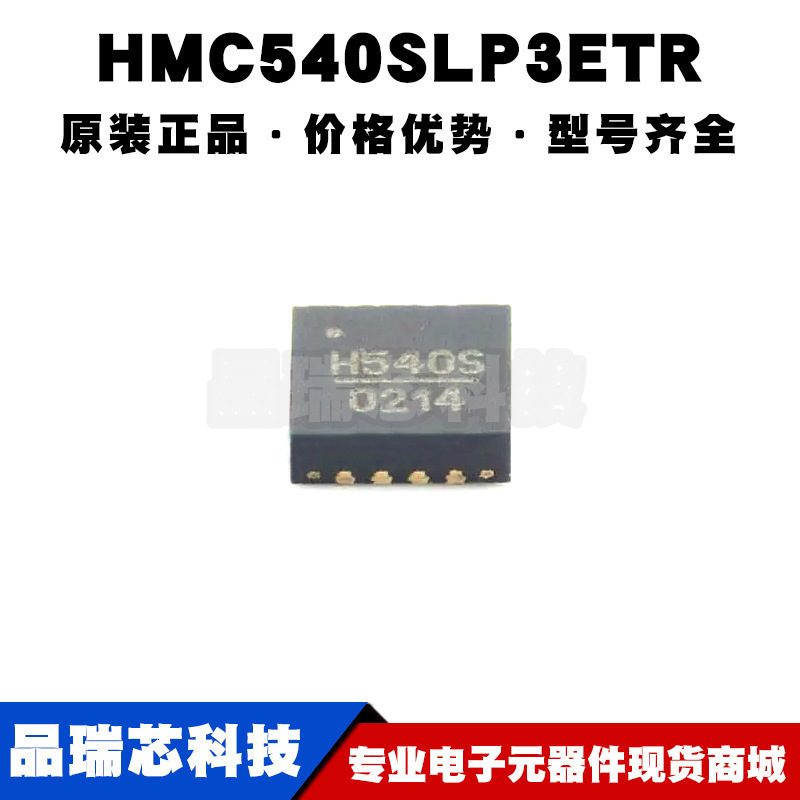 HMC540SLP3ETR QFN16 丝印 RF射频衰减器芯片IC 100MHz~8GHz 全新