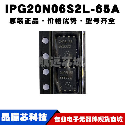 IPG20N06S2L-65A TDSON-8 丝印2N06L65 双N沟道55V 20A 43W功率