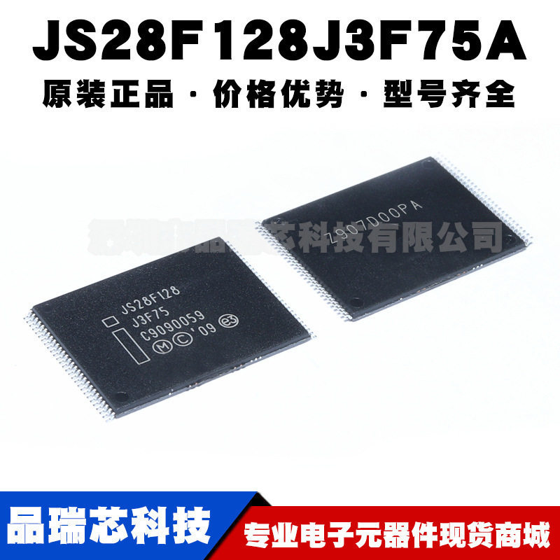 JS28F128J3F75A TSOP56 NOR FLASH闪存128Mbit集成IC 提供BOM配单