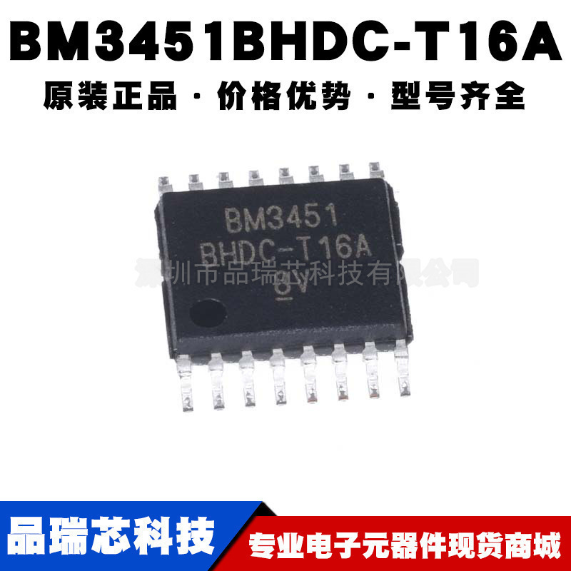 BM3451BHDC-T16A 封装TSSOP16 可充电锂电保护IC芯片 提供BOM配单