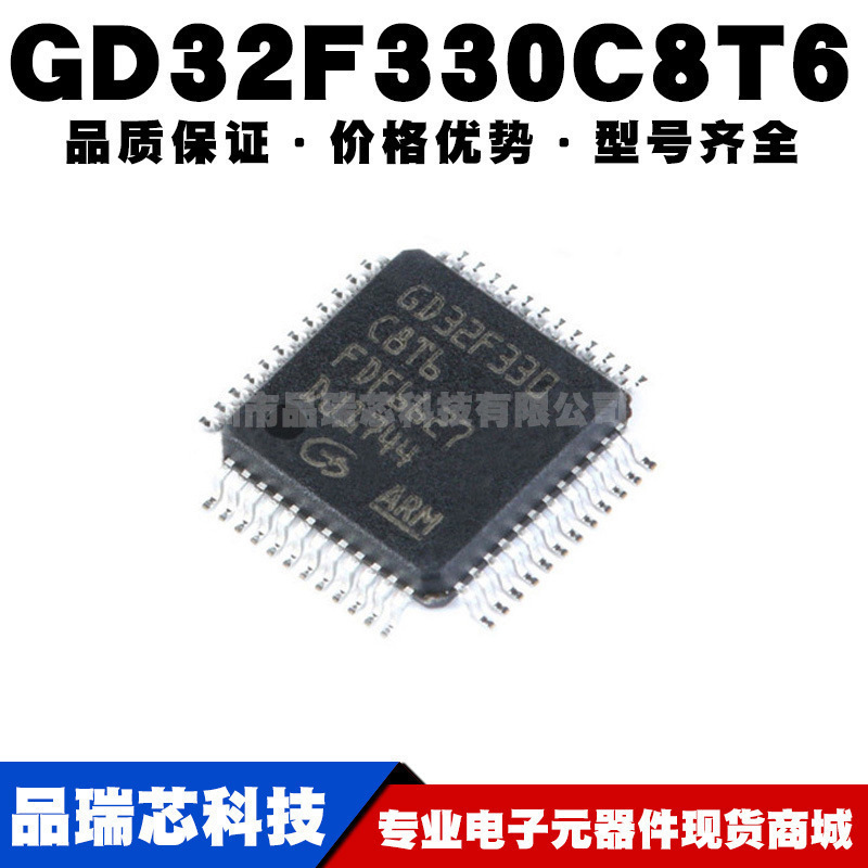 GD32F330C8T6 封装LQFP48 32位微控制器 MCU单片机芯片 全新正品