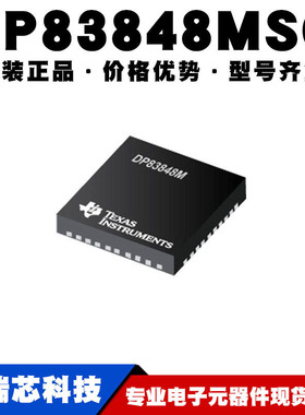 DP83848MSQ/NOPB 83848MSQ WQFN-40 以太网无线收发IC提供BOM配单