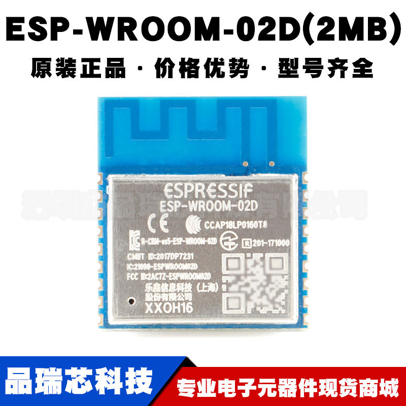 ESPWROOM02D 2MB双核WiFi蓝牙模块PCB板载天线模组提供BOM配单
