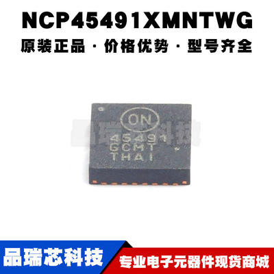 NCP45491XMNTWG QFN-32 丝印45491 监控和复位芯片IC 全新原装