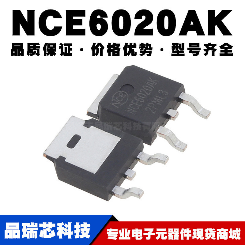 NCE6020AK TO-252-2 60V/20A N沟道 MOS场效应管 全新现货