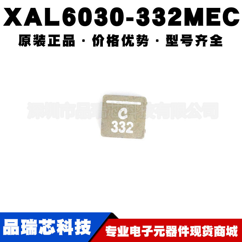 XAL6030-332MEC 贴片一体成型大电流电感 3.3uH 20% 8A 功率电感