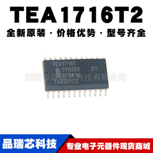 貼片SO TEA1716 液晶電源芯片提供BOM配單原裝 正品 TEA1716T
