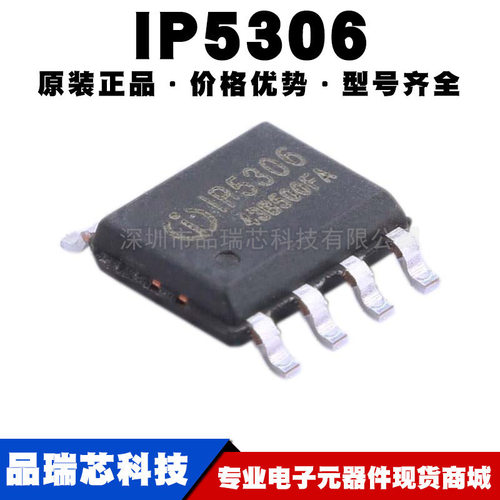 IP5306 封装ESOP8 2.1A充电 2.4A放电 移动电源IC芯片提供BOM配单