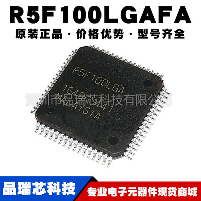 R5F100LGAFA 封装TQFP64 嵌入式微控制器 单片机 MCU 提供BOM配单