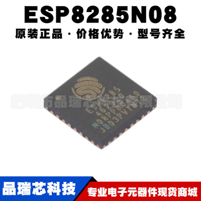 ESP8285N08 封装QFN32 双核WiFi&蓝牙MCU无线收发芯片提供BOM配单