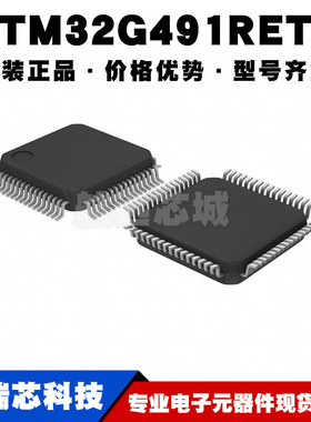 STM32G491RET6 LQFP64 ARM Cortex M4内核 170MHz 512KB集成MCU