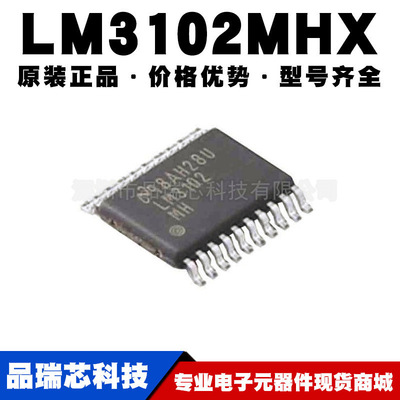LM3102MHX LM3102 LM3102MH TSSOP-20开关稳压器芯片提供BOM配单