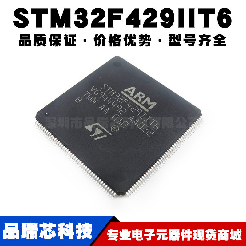 STM32F429IIT6 LQFP176 ARM CortexM4 32位微控制器MCU全新