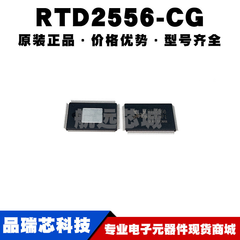 RTD2556-CG 封装LQFP156 微控制器芯片 以太网收发器 提供BOM配单