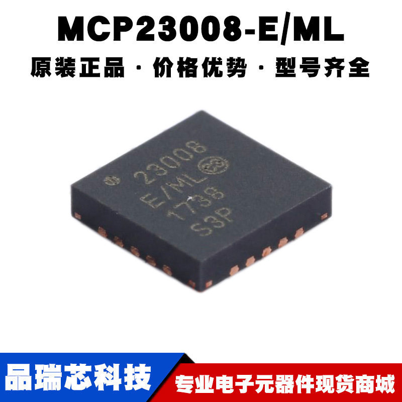 MCP23008-E/ML QFN20 车级I/O拓展器 通用八接口芯片 集成电路IC