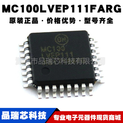 MC100LVEP111FARG 封装LQFP32 计时计量时钟芯片 控制IC可BOM配单