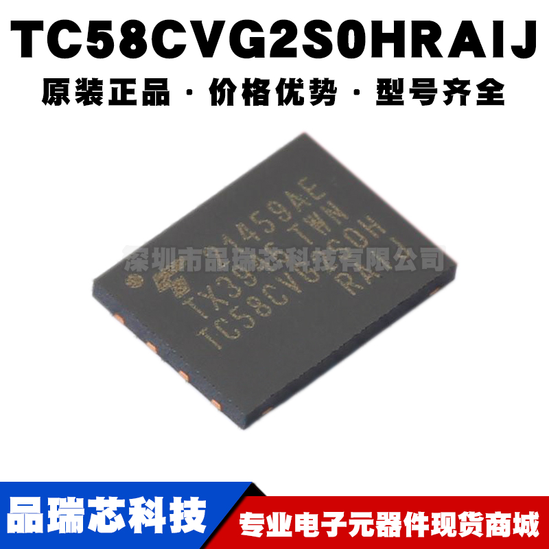 TC58CVG2S0HRAIJ WSON-8 NAND FLASH存储器芯片IC 全新 提供配单