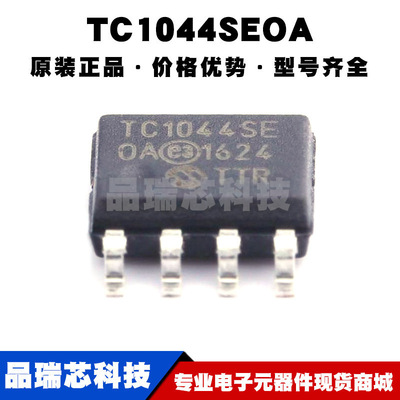 TC1044SEOA SOP-8 电荷泵 固定输出 -12V~-1.5V DC-DC电源芯片IC