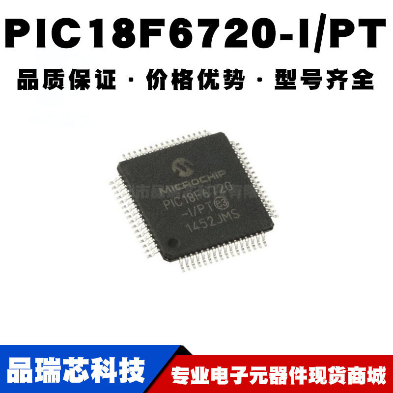 PIC18F6720IPT TQFP64 贴片 8位微控制器 MCU单片机 全新现货