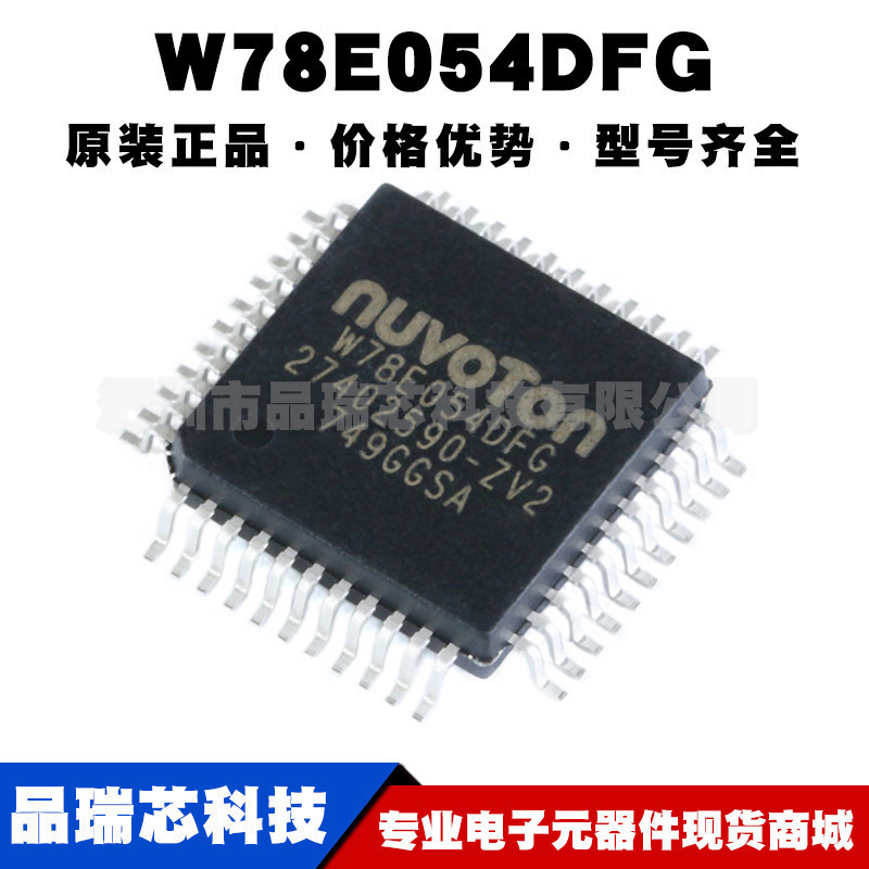 W78E054DFG PQFP44 6T/12T 8051单片机微控制器芯片IC集成电路MCU