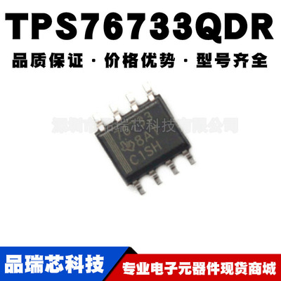 TPS76733QDR 丝印76733贴片SOP8低压差稳压器提供BOM配单原装正品