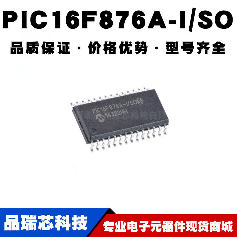 PIC16F876AISO SOIC28 贴片 8位微控制器 MCU单片机 全新现货