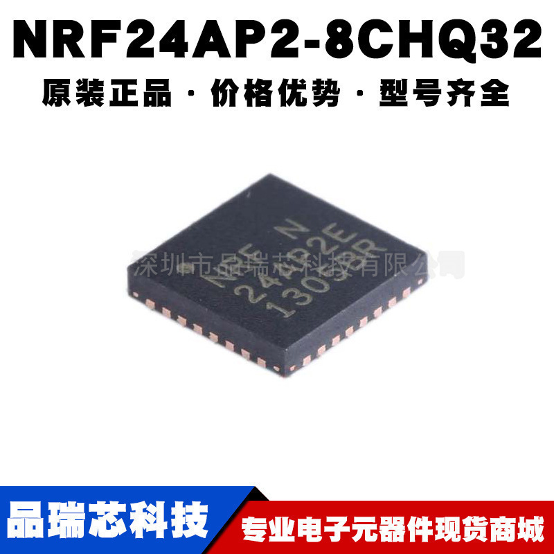NRF24AP28CHQ32 丝印NRF24AP2E QFN32射频RF收发芯片提供BOM配单