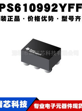 TPS610992YFFR 丝印19J DSBGA6 非隔离 开关稳压器IC 提供BOM配单